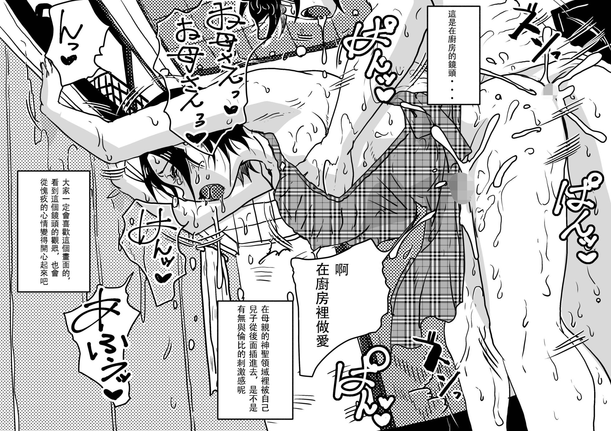 [JUNK Center Kameyoko Bldg] Hajimete no AV Ninkatsu Rei no "Ano Okaa-san" ga Musuko no Adult Video de Nakadashi Sarete Ninshin Saserarete Shimau Hanashi. [Chinese] - Page 30