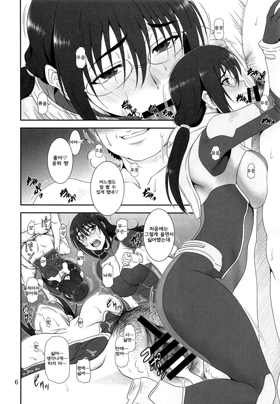 [Oretachi Misnon Ikka (Suhara Shiina)] Kyuukyou no Wakusei - Planet of plight (Kanata no Astra) [Korean] - Page 5