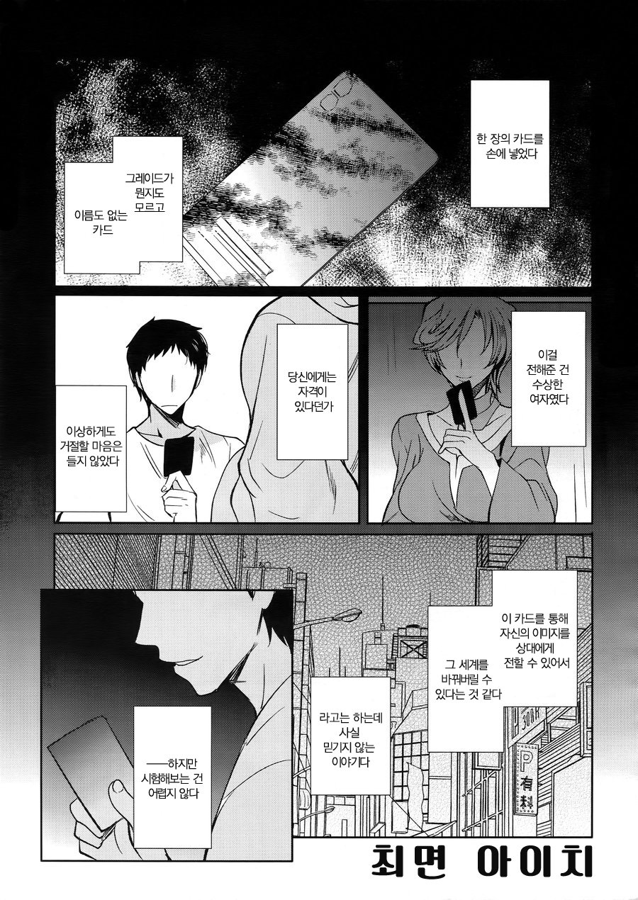 (C92) [downbeat (Kirimoto Yuuji)] Saimin Aichi + Saimin Aichi after | 최면 아이치 + 최면 아이치 after (Aichizm -Senpai Aichi Sairokushuu 2-) (Cardfight!! Vanguard) [Korean] - Page 2