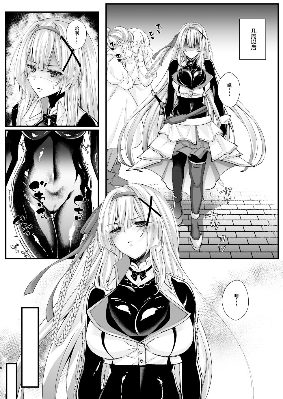 [Seika Kairaku Shoten] Parasite Rubber -Kuro Rubber Shokushufuku ni Kisei sareta Himekishi Monogatari- [Chinese] - Page 16