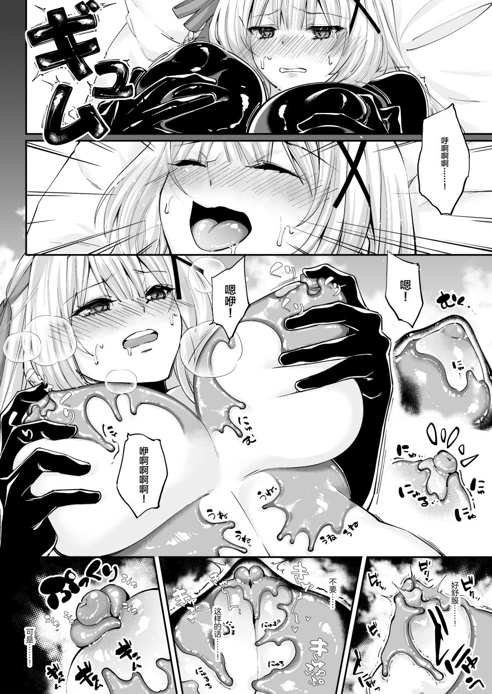[Seika Kairaku Shoten] Parasite Rubber -Kuro Rubber Shokushufuku ni Kisei sareta Himekishi Monogatari- [Chinese] - Page 18