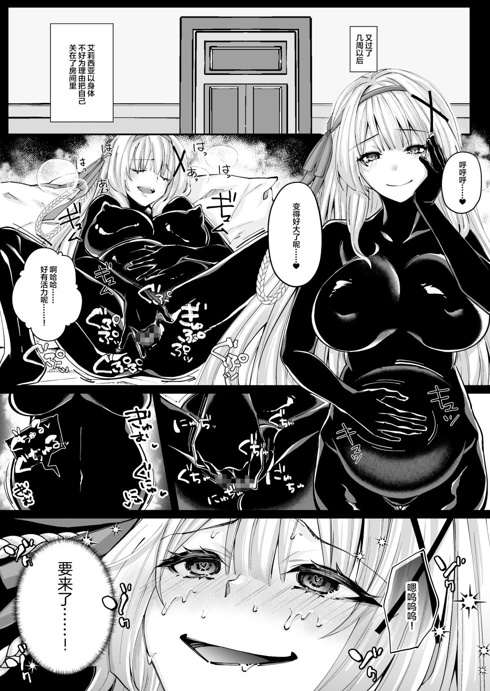 [Seika Kairaku Shoten] Parasite Rubber -Kuro Rubber Shokushufuku ni Kisei sareta Himekishi Monogatari- [Chinese] - Page 22