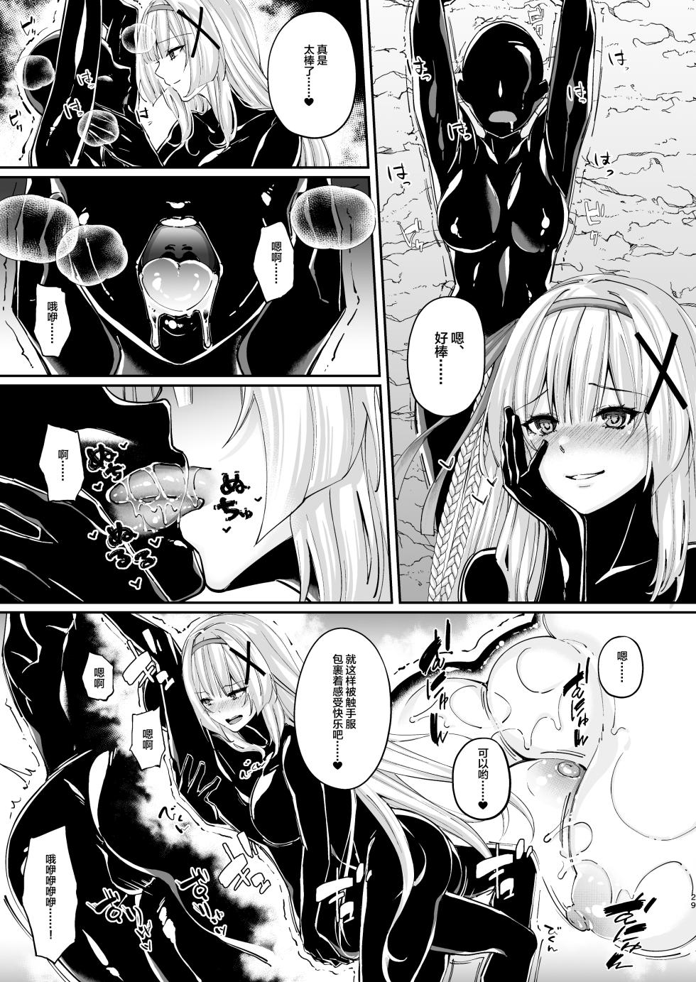 [Seika Kairaku Shoten] Parasite Rubber -Kuro Rubber Shokushufuku ni Kisei sareta Himekishi Monogatari- [Chinese] - Page 29