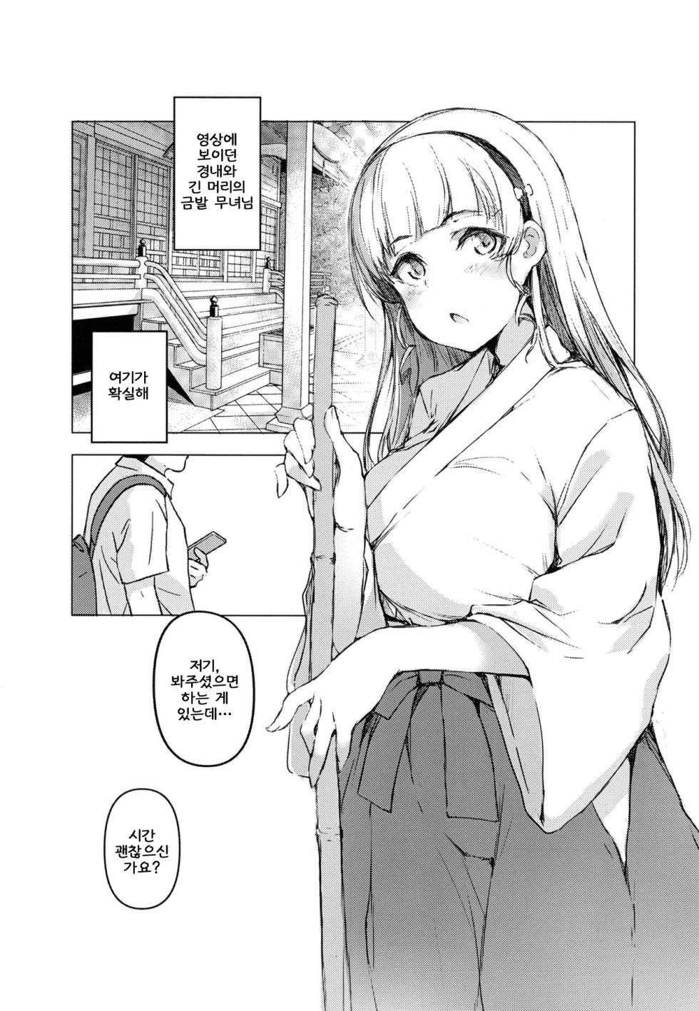 [Gyoukousyu (Gon., Kurosai)] Sumire wa, □□□ no Tame nara. | 스미레는 □□□를 위해서라면 (Love Live! Superstar!!) [Korean] [Digital] - Page 4