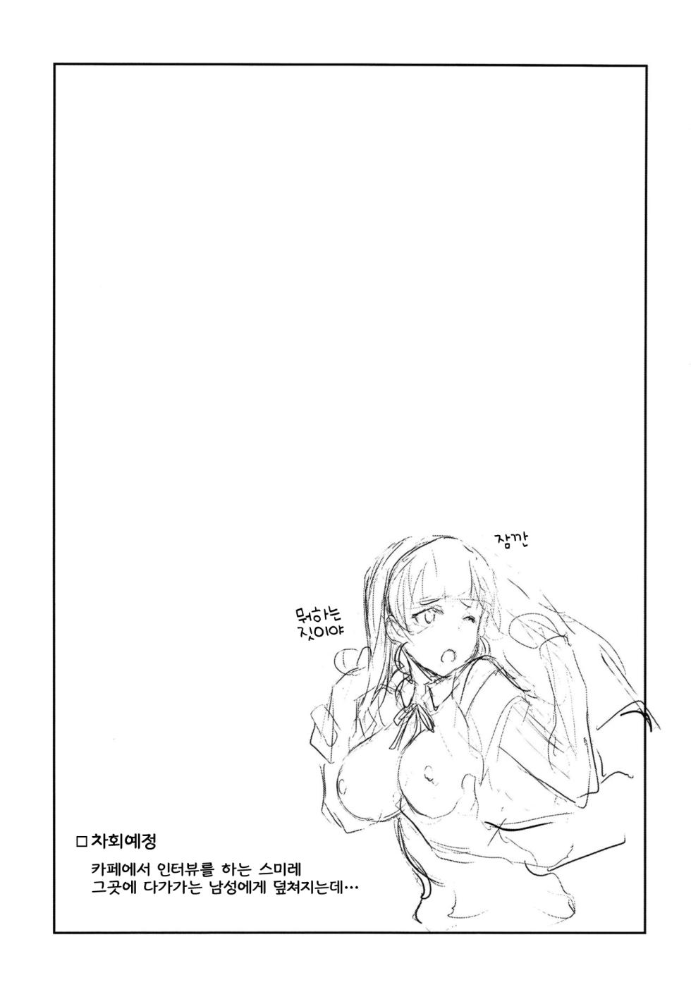 [Gyoukousyu (Gon., Kurosai)] Sumire wa, □□□ no Tame nara. | 스미레는 □□□를 위해서라면 (Love Live! Superstar!!) [Korean] [Digital] - Page 13