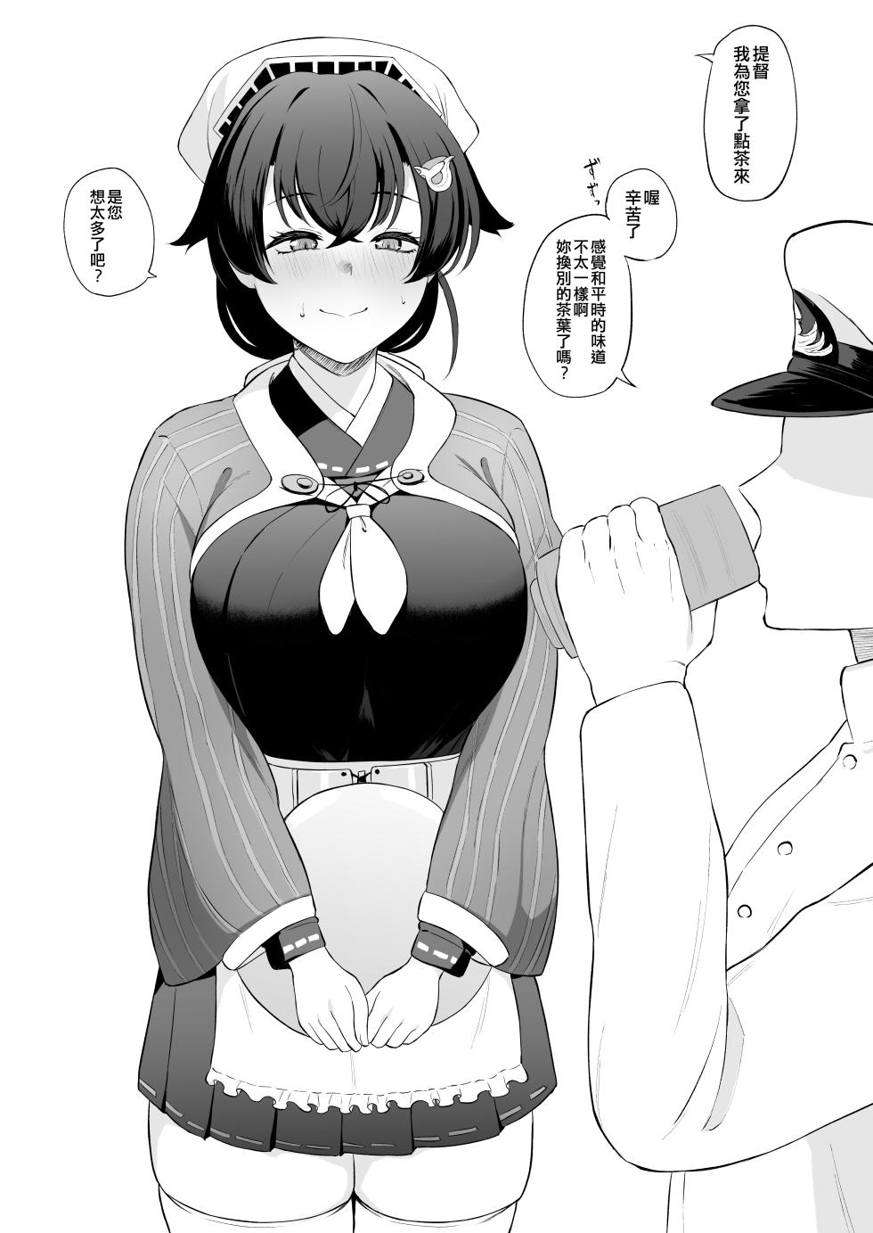 [Fanbox] Takaman (Kantai Collection -KanColle-) [Chinese] [吸住没碎个人汉化] - Page 11