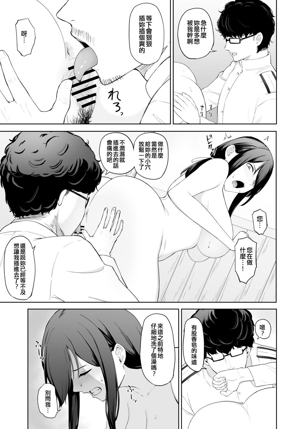 [Fanbox] Takaman (Kantai Collection -KanColle-) [Chinese] [吸住没碎个人汉化] - Page 18