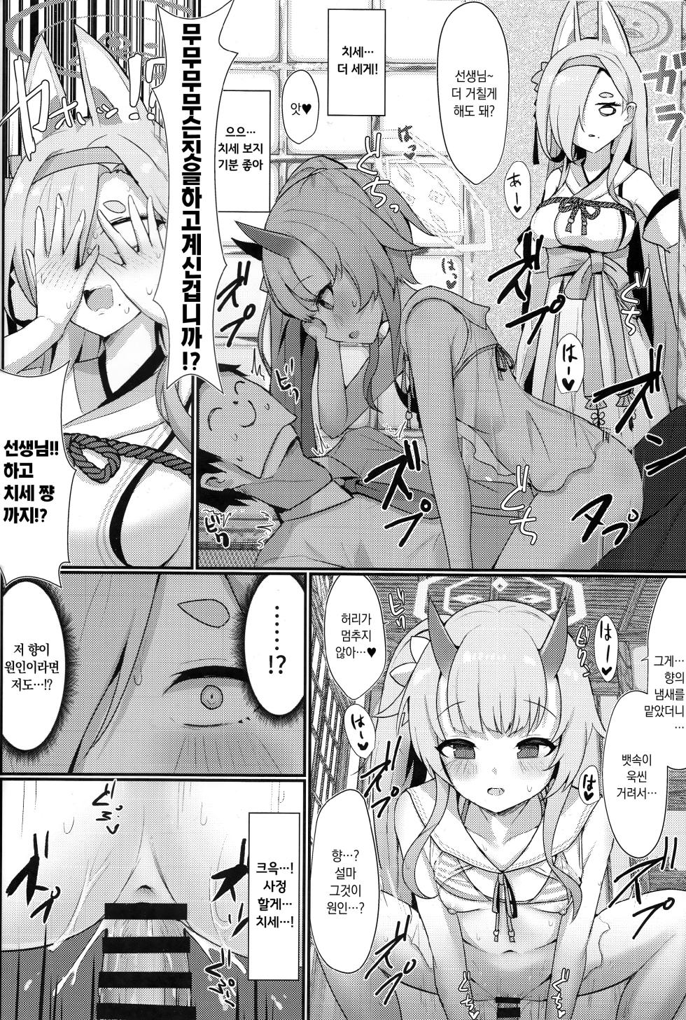 (C101) [Sasakama Box (Rumiya Isasa)] Inyoubu Seikouroku | 음양부 성교록 (Blue Archive) [Korean] - Page 11