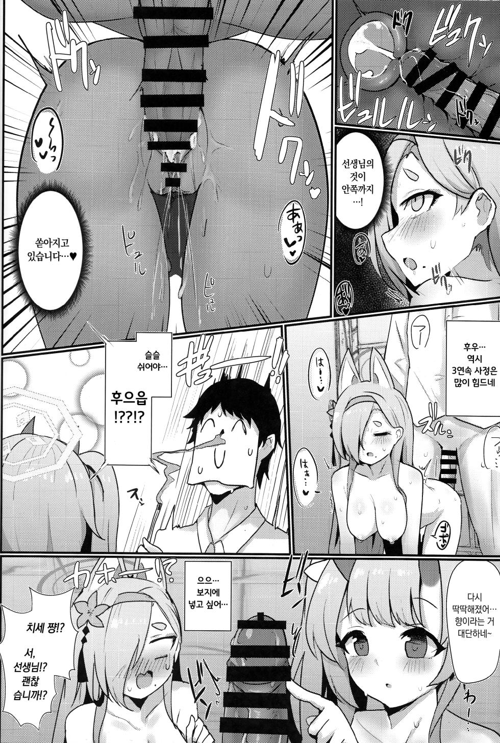 (C101) [Sasakama Box (Rumiya Isasa)] Inyoubu Seikouroku | 음양부 성교록 (Blue Archive) [Korean] - Page 19