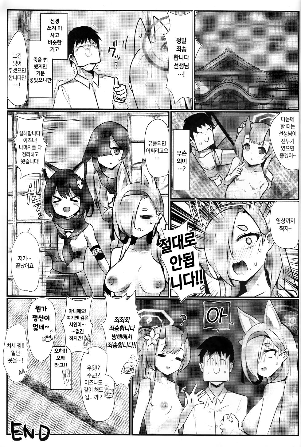 (C101) [Sasakama Box (Rumiya Isasa)] Inyoubu Seikouroku | 음양부 성교록 (Blue Archive) [Korean] - Page 24