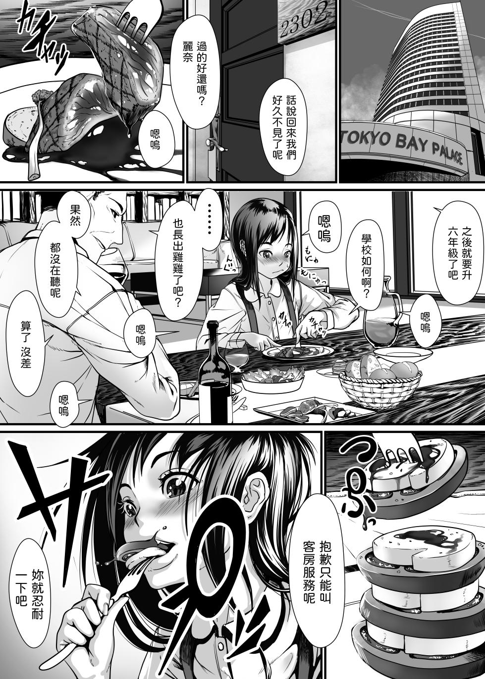 [Haien Kikan (Numata Shizumu)] Bishoujo ga Kaishun Oji-san ni Okusuri de Torottoro ni Sareru Hanashi [Chinese] - Page 5