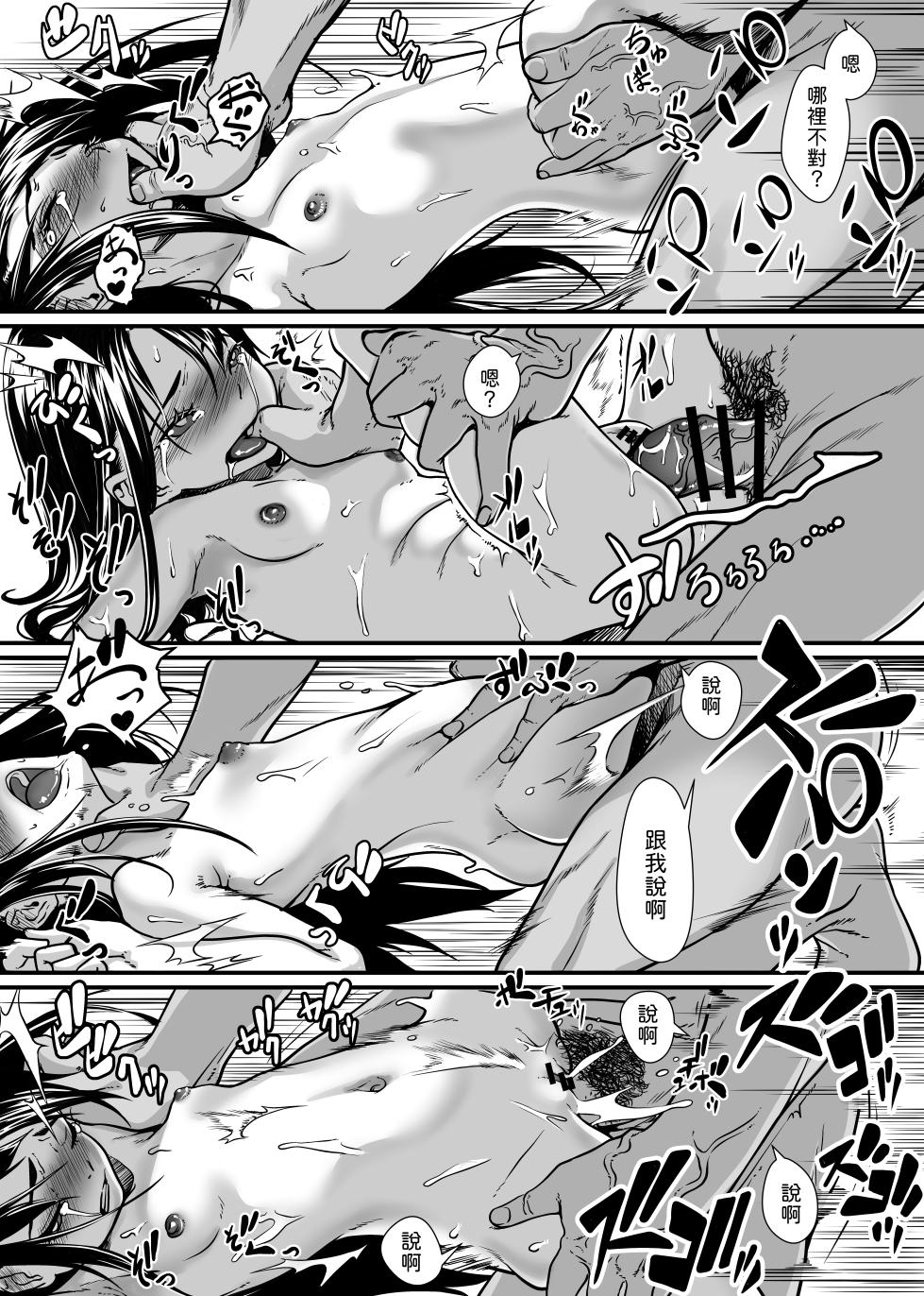 [Haien Kikan (Numata Shizumu)] Bishoujo ga Kaishun Oji-san ni Okusuri de Torottoro ni Sareru Hanashi [Chinese] - Page 36