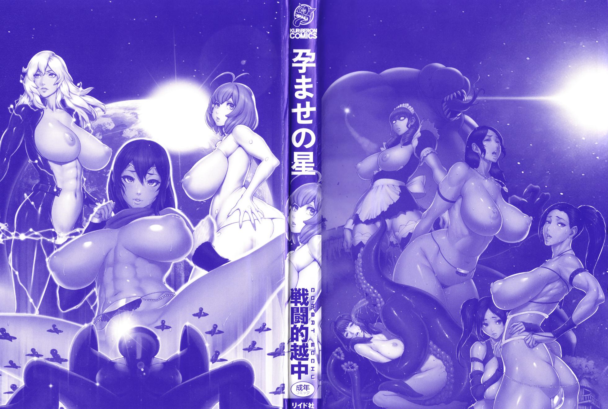 [Combat Ecchu] Haramase no Hoshi Ch. 1-3 [Russian] [abunomaru] - Page 4