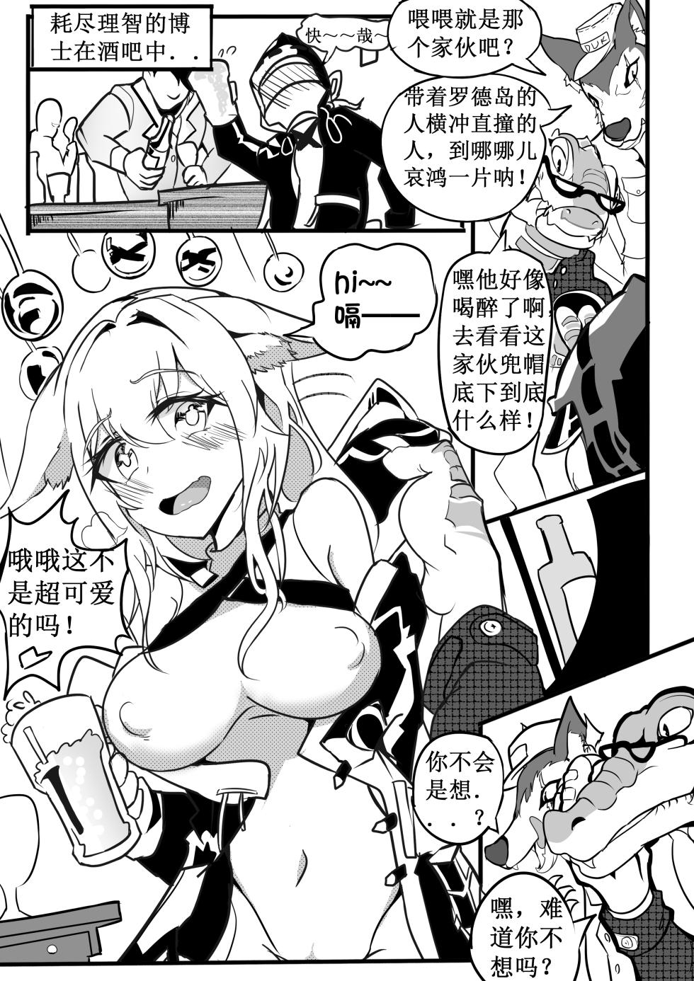 [White Bank] Rhode Island Busty Doctor's Drunken Record (Arknights) [Chinese] - Page 4