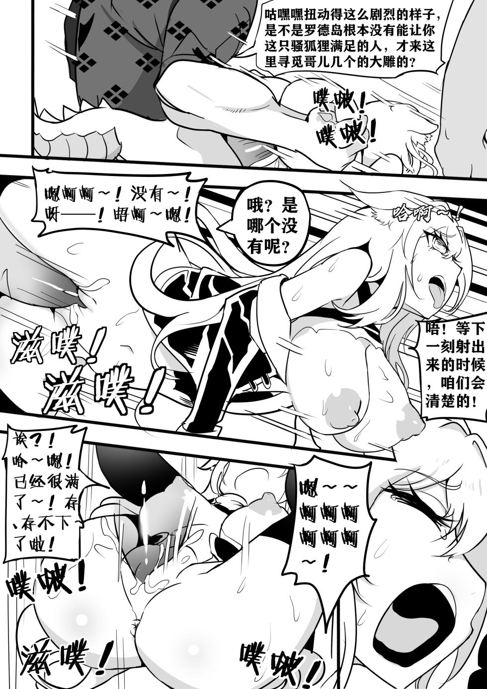 [White Bank] Rhode Island Busty Doctor's Drunken Record (Arknights) [Chinese] - Page 9