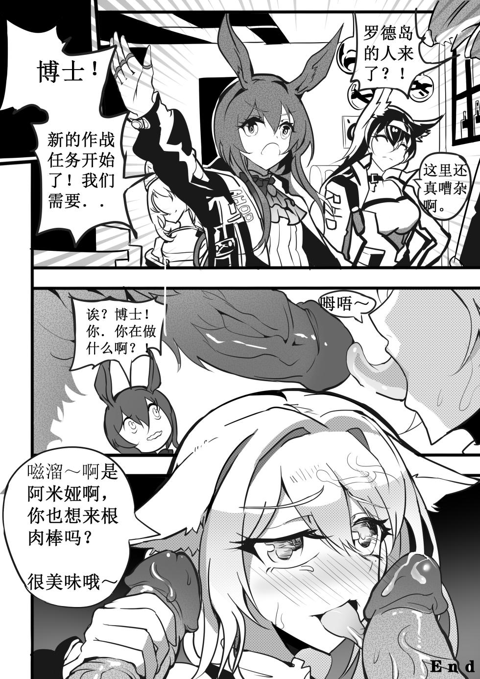 [White Bank] Rhode Island Busty Doctor's Drunken Record (Arknights) [Chinese] - Page 11