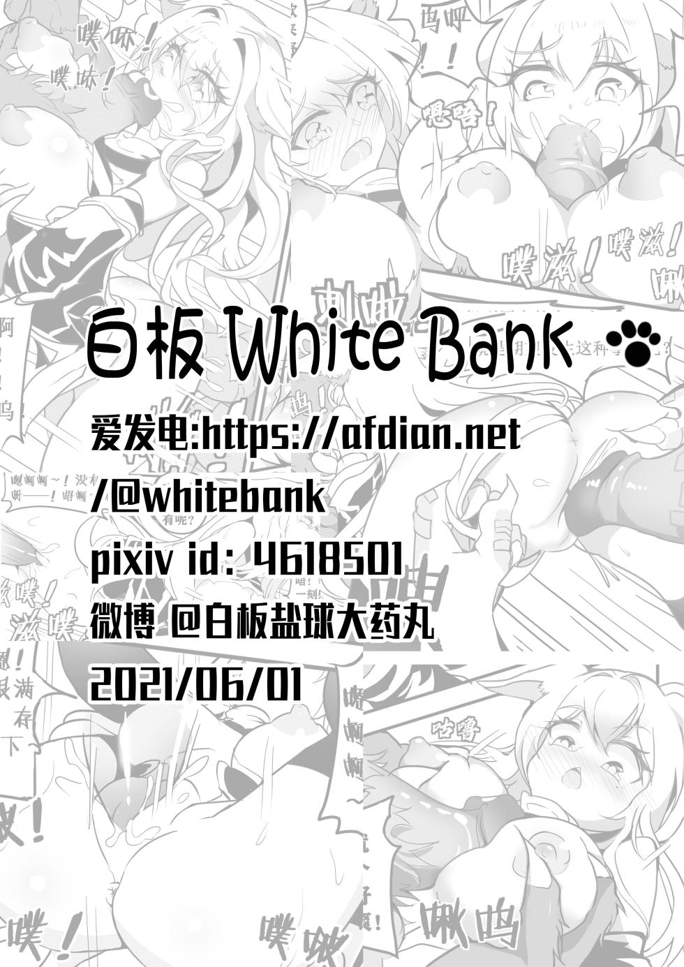[White Bank] Rhode Island Busty Doctor's Drunken Record (Arknights) [Chinese] - Page 12
