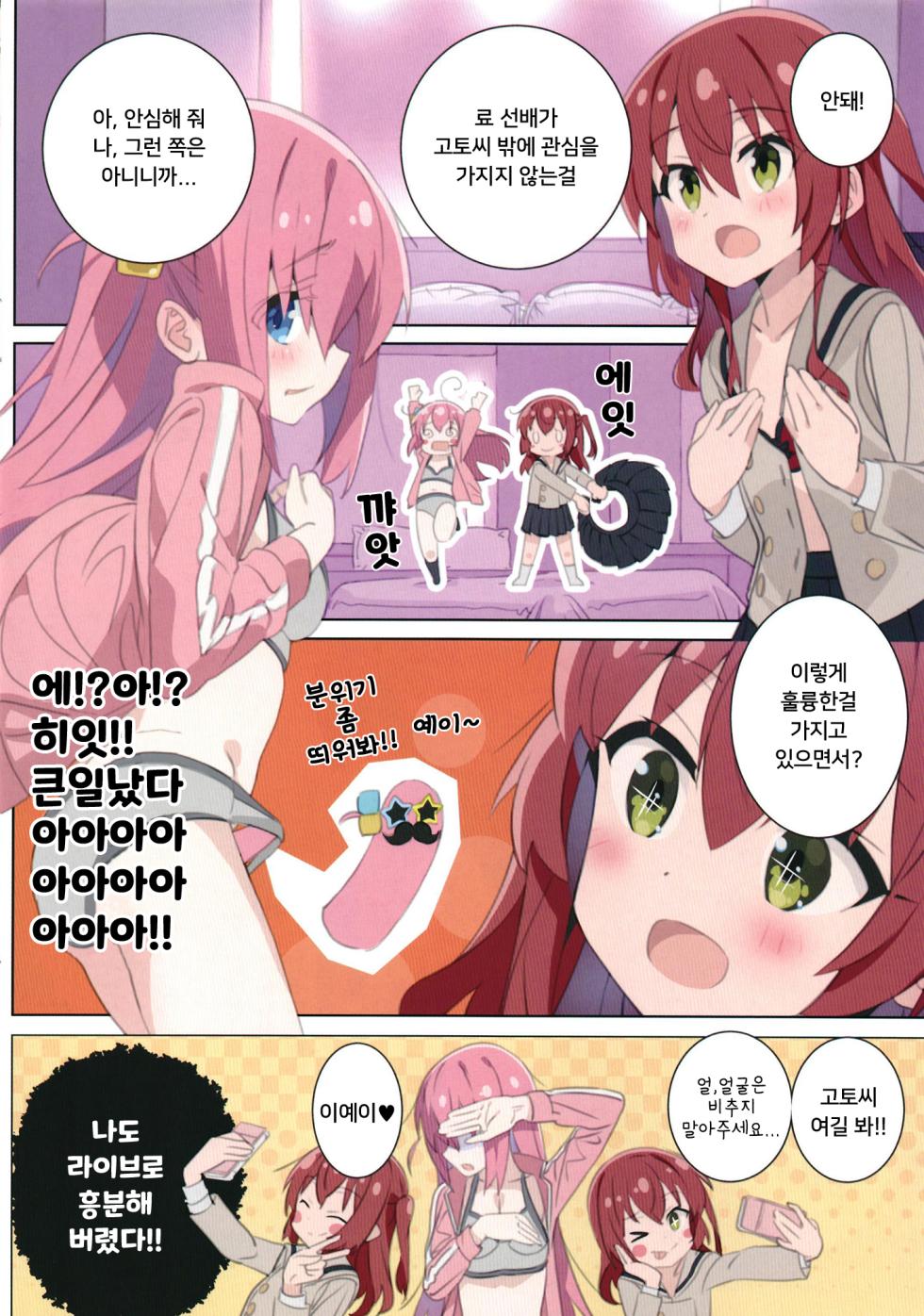 (SHT2023 Haru) [Byousatsu Tanukidan (Saeki Tatsuya)] Matroos Rock |  (Bocchi the Rock!) [Korean] - Page 3