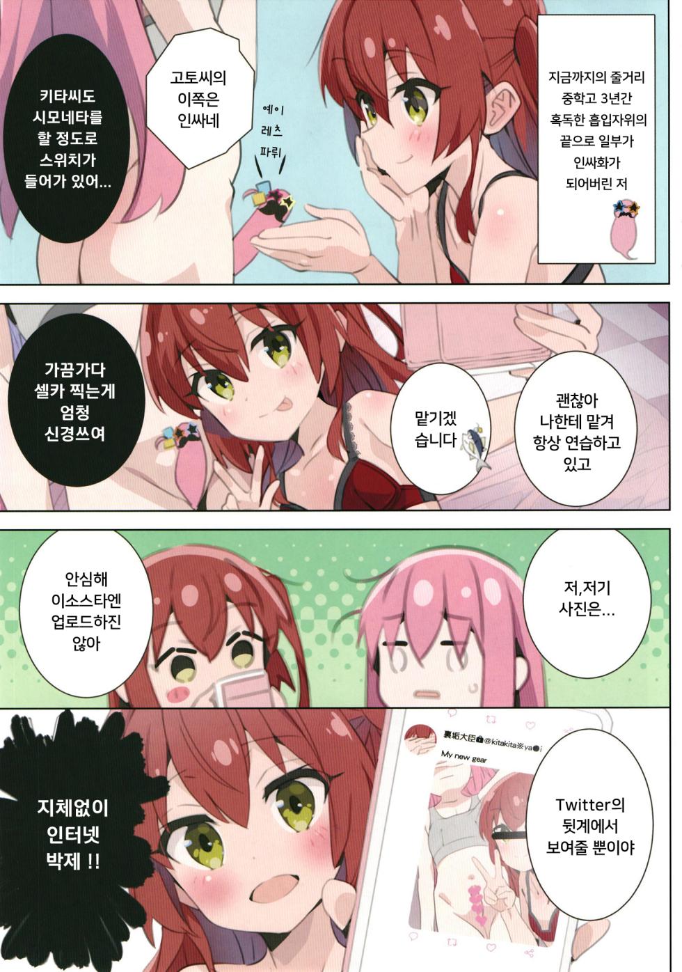 (SHT2023 Haru) [Byousatsu Tanukidan (Saeki Tatsuya)] Matroos Rock |  (Bocchi the Rock!) [Korean] - Page 6