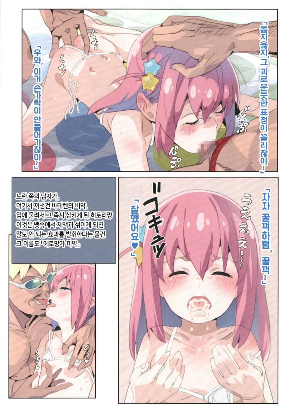 (SHT2023 Haru) [Byousatsu Tanukidan (Saeki Tatsuya)] Matroos Rock |  (Bocchi the Rock!) [Korean] - Page 17