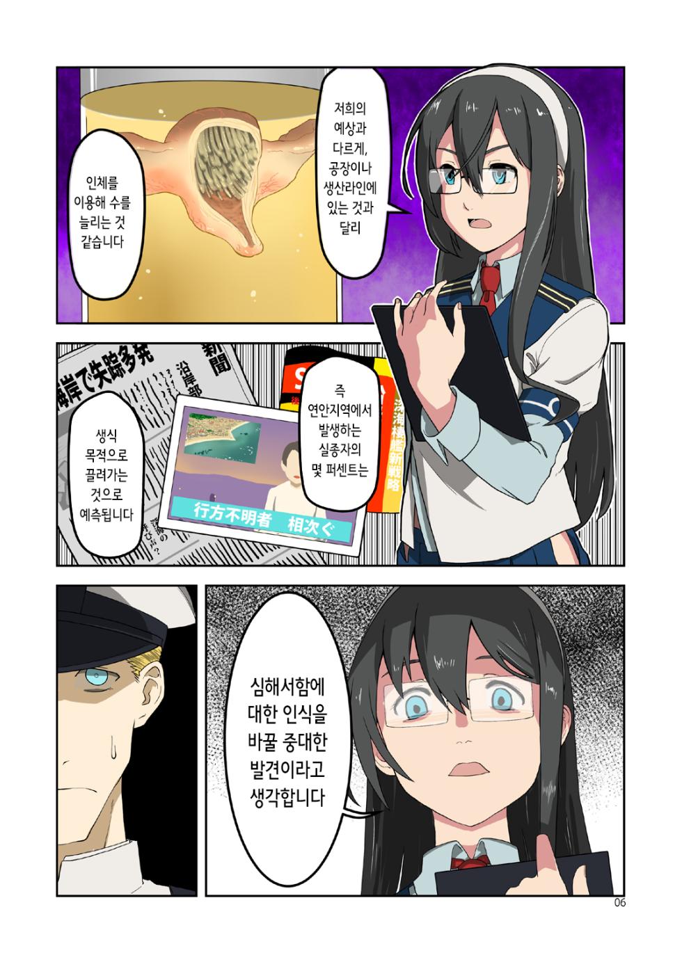 [Megane Gaikotsu (Kumagawa Yuuichi)] Seikyou Shinshoku 3 | 정협 침식 3 (Kantai Collection -KanColle-) [Korean] [Digital] - Page 6
