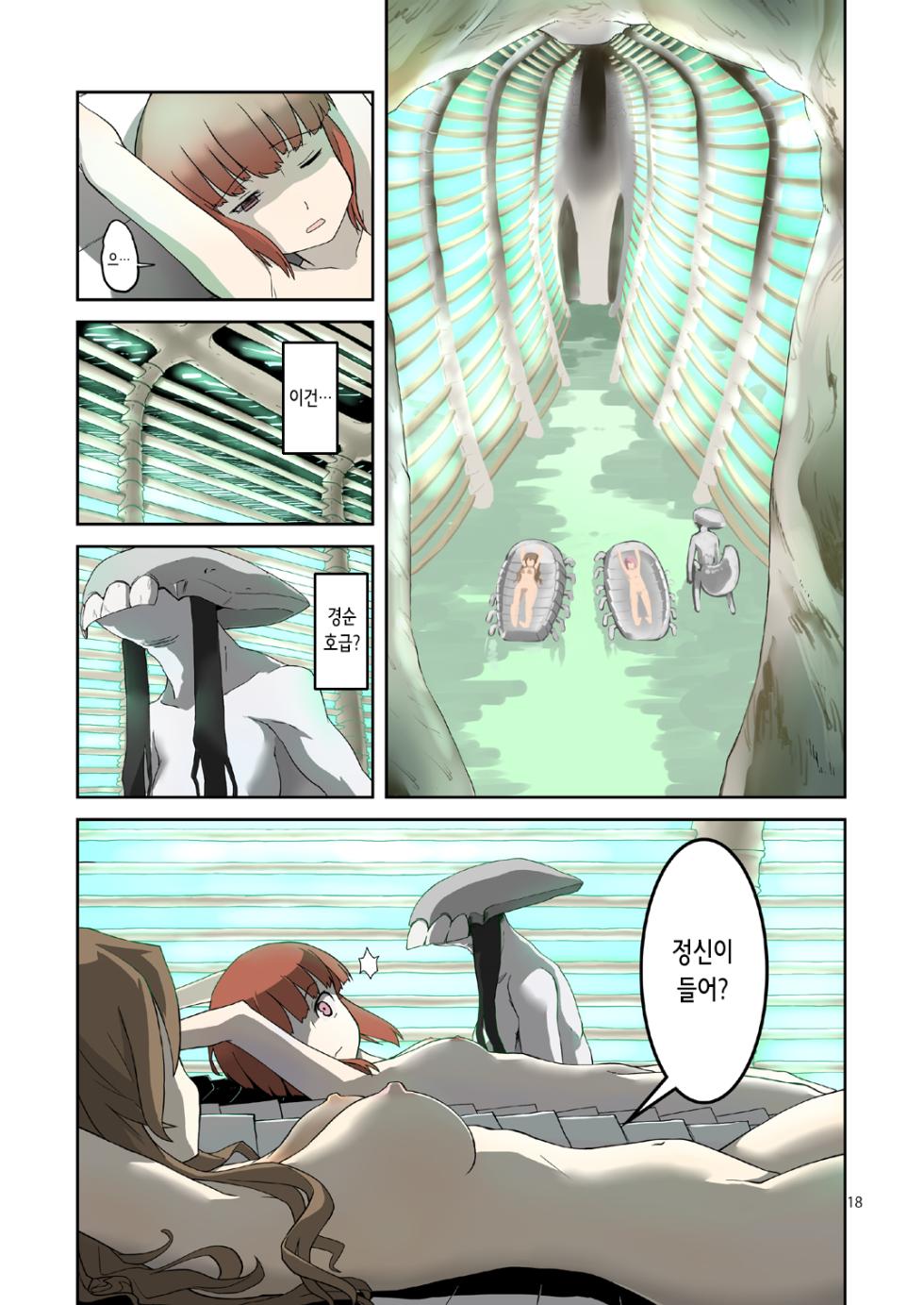 [Megane Gaikotsu (Kumagawa Yuuichi)] Seikyou Shinshoku 3 | 정협 침식 3 (Kantai Collection -KanColle-) [Korean] [Digital] - Page 18