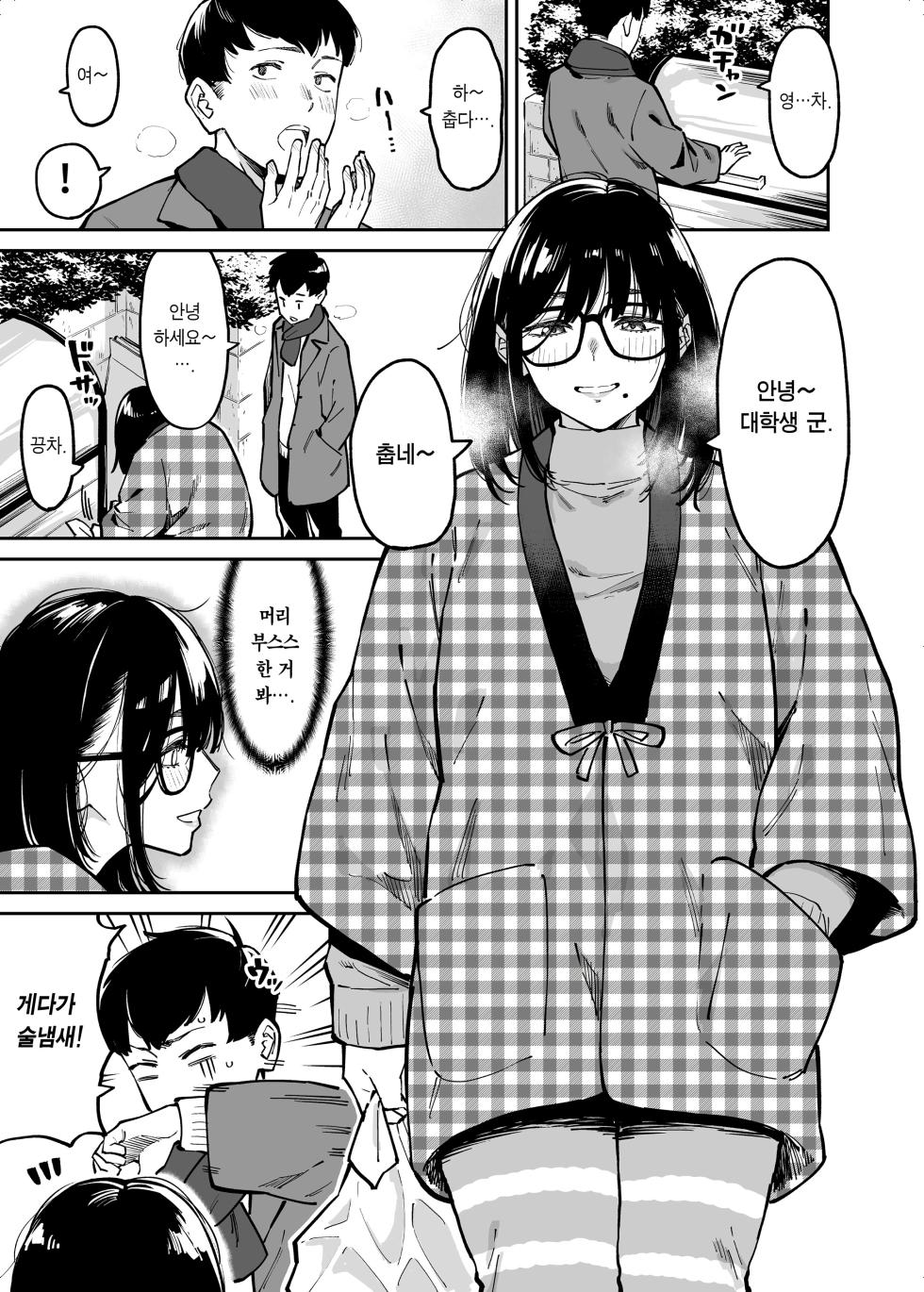[Uchuusen Shoujigou (Shouji Nigou)] Otonari no Darashina Onee-san ni Nagusamerareru Hanashi | 옆집에 사는 칠칠찮은 누나가 위로해주는 이야기 [Korean] - Page 2