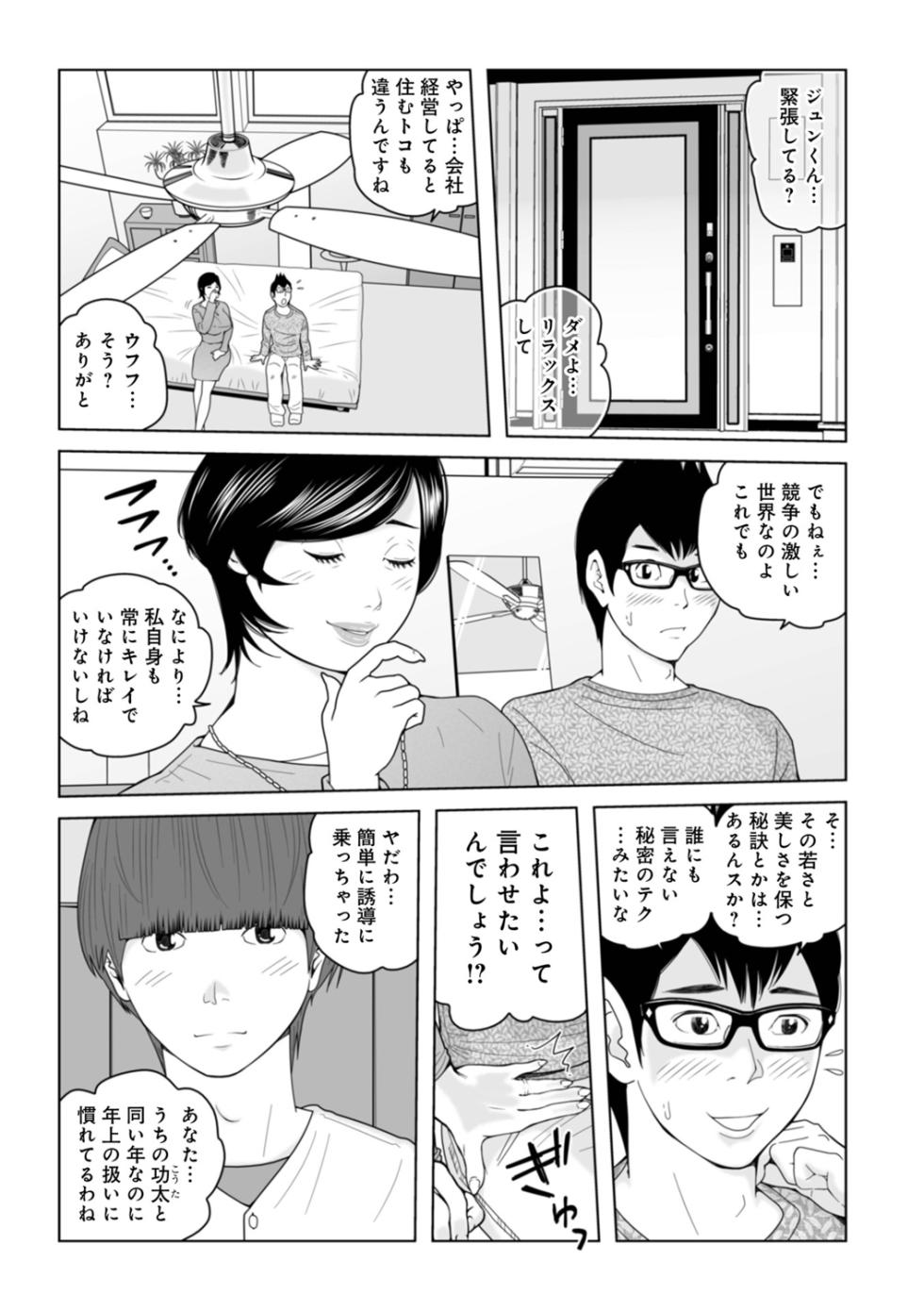 [Akarikyousuke] Mama-tachi... Harandemo ii no? - Page 5