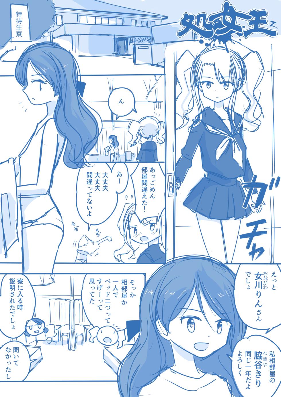 [Yorutake] Virgin Queen Summary - Page 5
