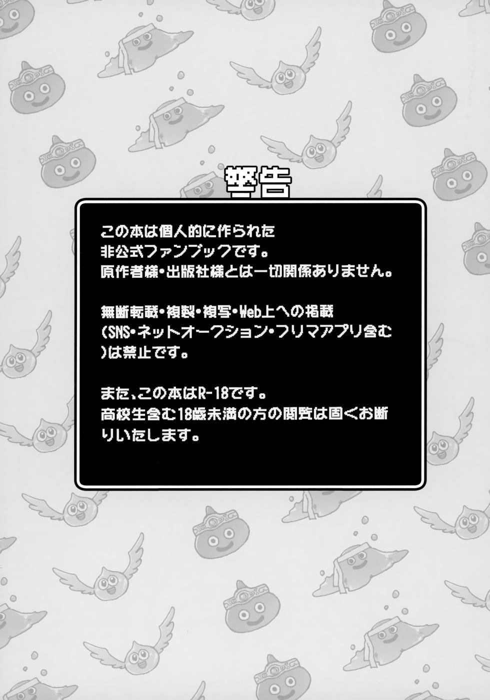[Sunatoka Aoi Noyama (Yoneda)] Senpai-fuu to Hanjuku Yuusha (Dragon Quest: Dai no Daibouken) [2022-3-26] - Page 2