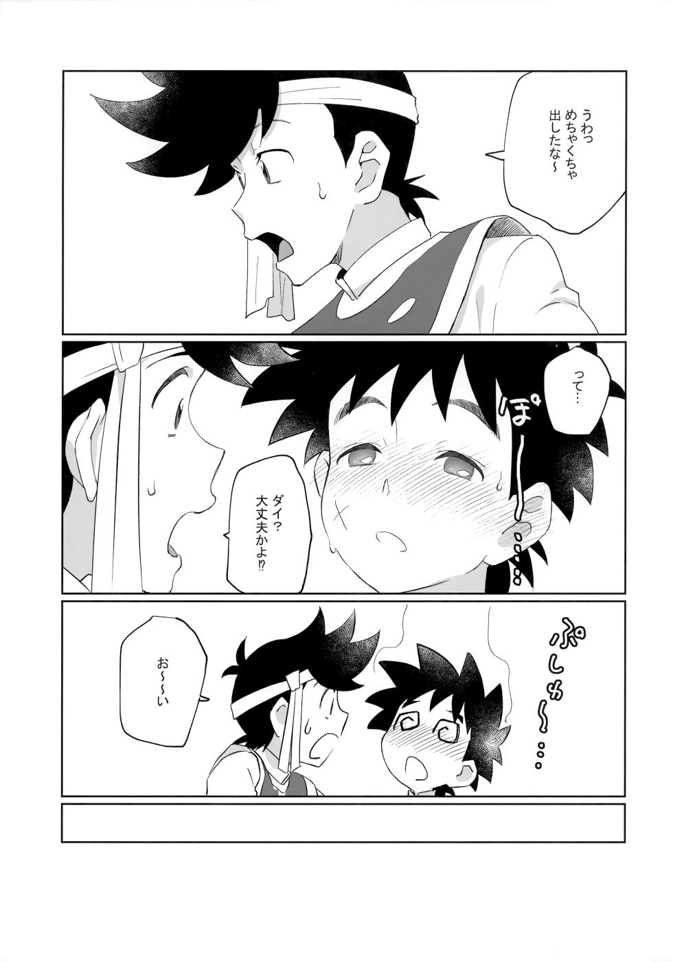 [Sunatoka Aoi Noyama (Yoneda)] Senpai-fuu to Hanjuku Yuusha (Dragon Quest: Dai no Daibouken) [2022-3-26] - Page 16