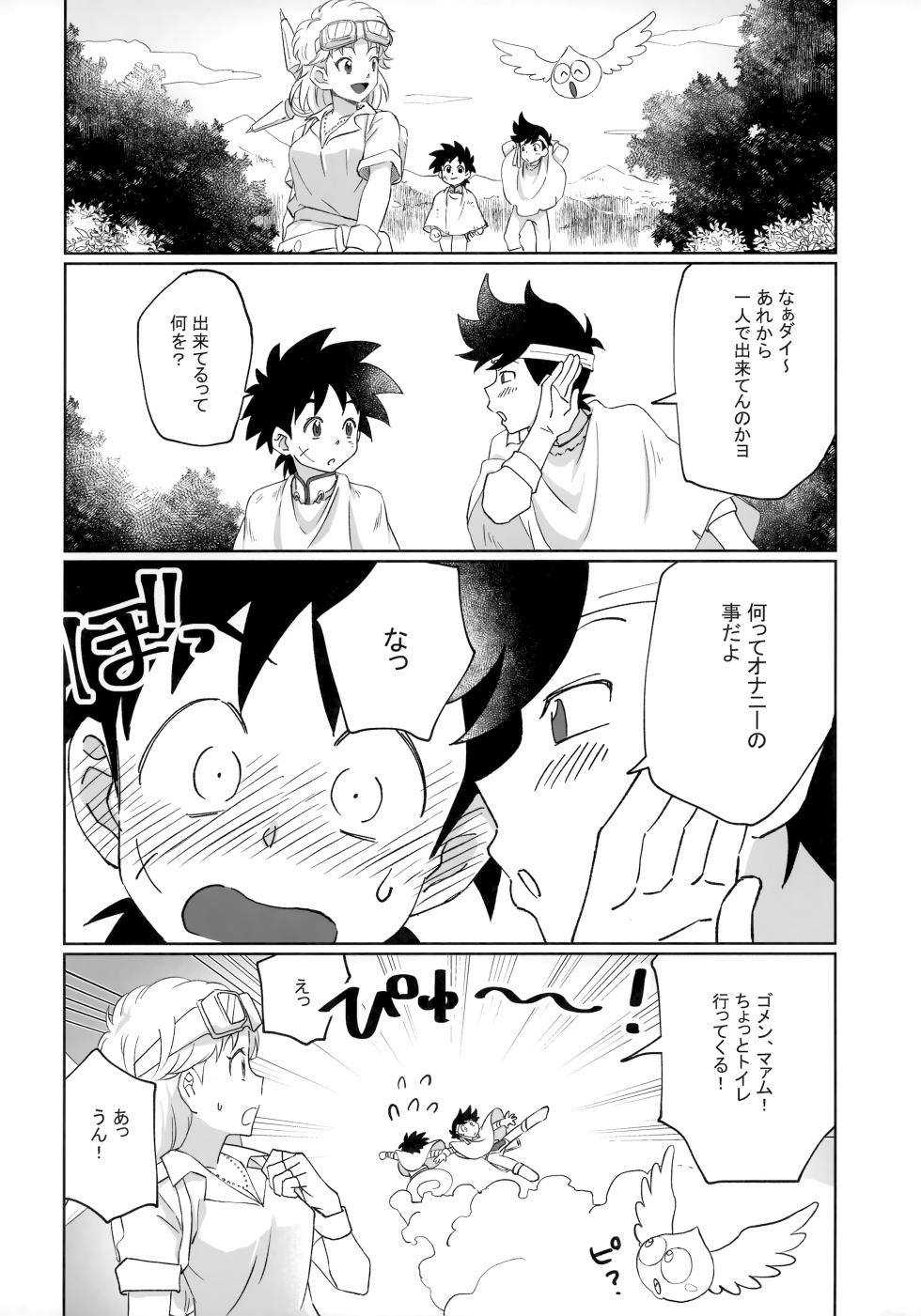 [Sunatoka Aoi Noyama (Yoneda)] Senpai-fuu to Hanjuku Yuusha (Dragon Quest: Dai no Daibouken) [2022-3-26] - Page 17