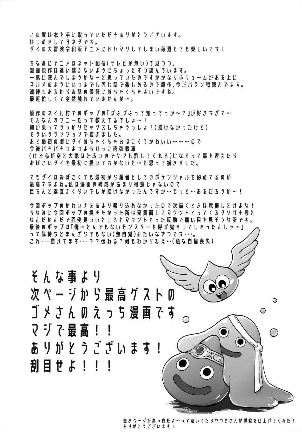 [Sunatoka Aoi Noyama (Yoneda)] Senpai-fuu to Hanjuku Yuusha (Dragon Quest: Dai no Daibouken) [2022-3-26] - Page 20