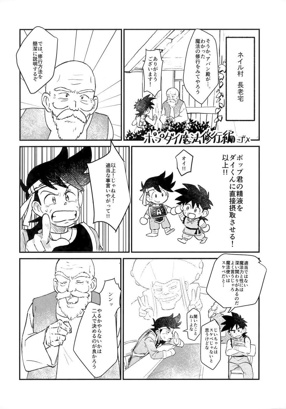 [Sunatoka Aoi Noyama (Yoneda)] Senpai-fuu to Hanjuku Yuusha (Dragon Quest: Dai no Daibouken) [2022-3-26] - Page 21