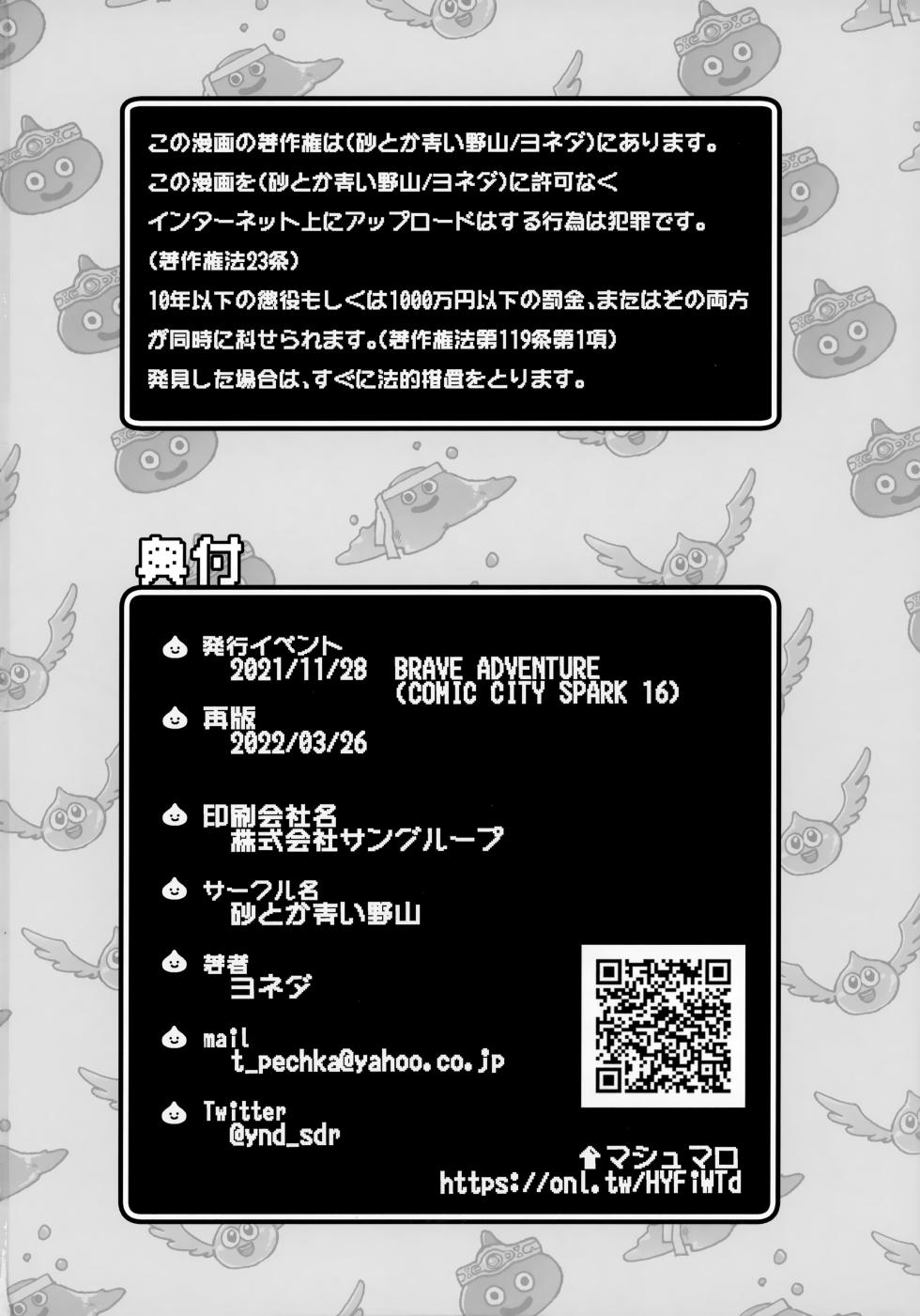 [Sunatoka Aoi Noyama (Yoneda)] Senpai-fuu to Hanjuku Yuusha (Dragon Quest: Dai no Daibouken) [2022-3-26] - Page 29