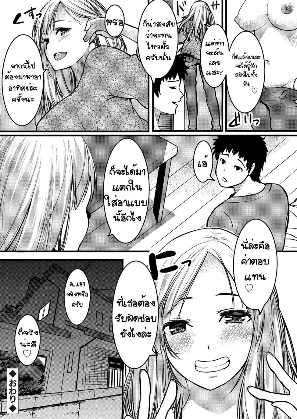 [Kiryu Masumi] Ore no Oba-san wa Seiyoku Ousei na Gal Mama (COMIC Grape Vol. 76) [Thai ภาษาไทย] [T@NUKI] - Page 20