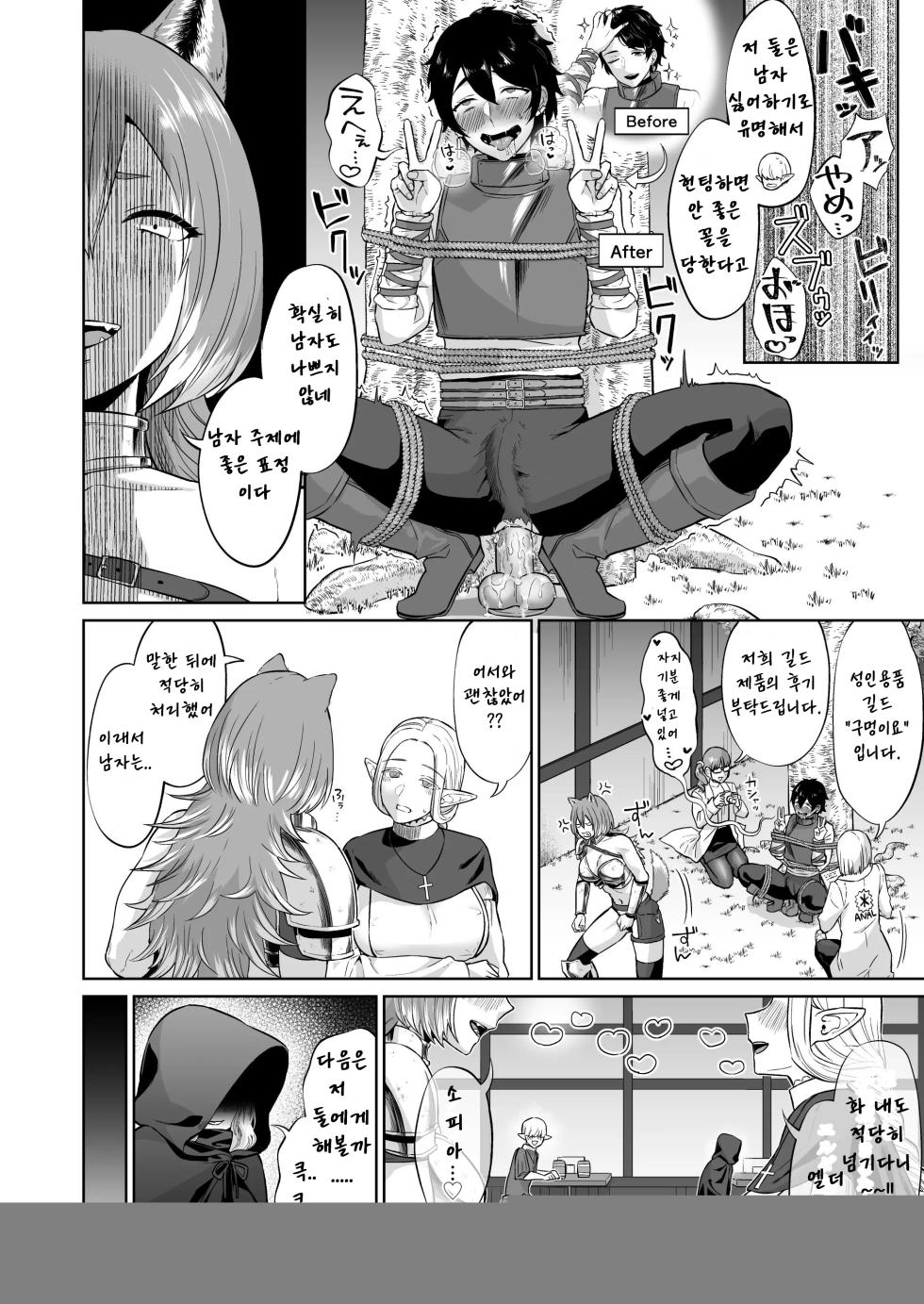 Otoko Girai no Yuri Couple ni Chinpo ga Haetara. (남성 혐오 백합커플 파티에 자지가 자라난다면)  [Korean] - Page 11