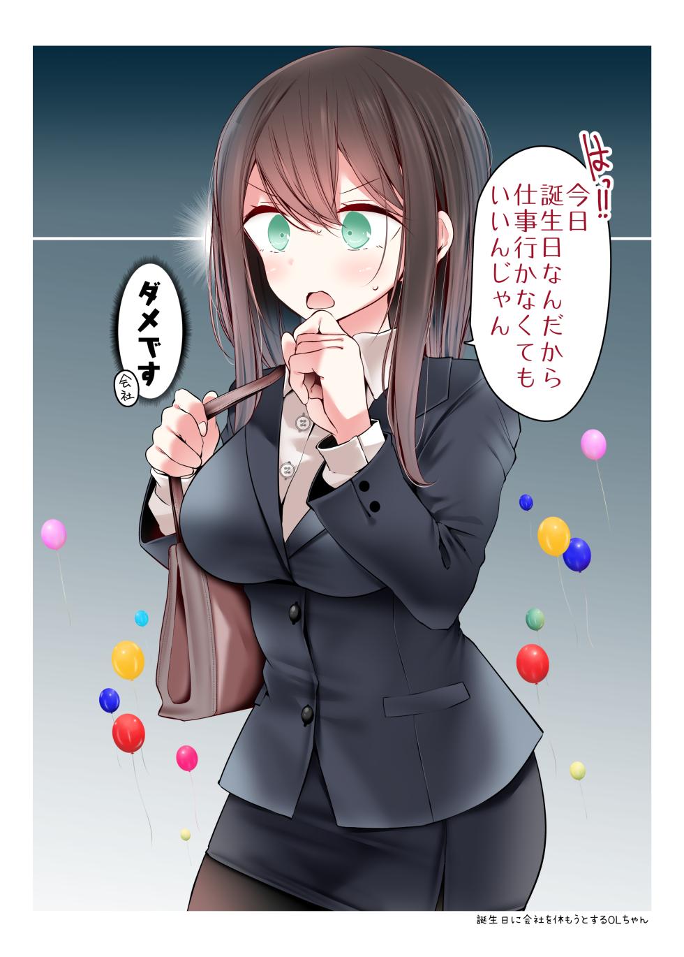 (C97) [嘘つき屋 (大嘘)] OLちゃんだらける -会社に行きたくないOLちゃんイラスト集- [DL版] - Page 17