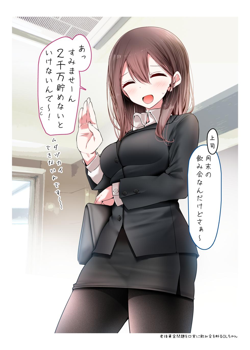 (C97) [嘘つき屋 (大嘘)] OLちゃんだらける -会社に行きたくないOLちゃんイラスト集- [DL版] - Page 21