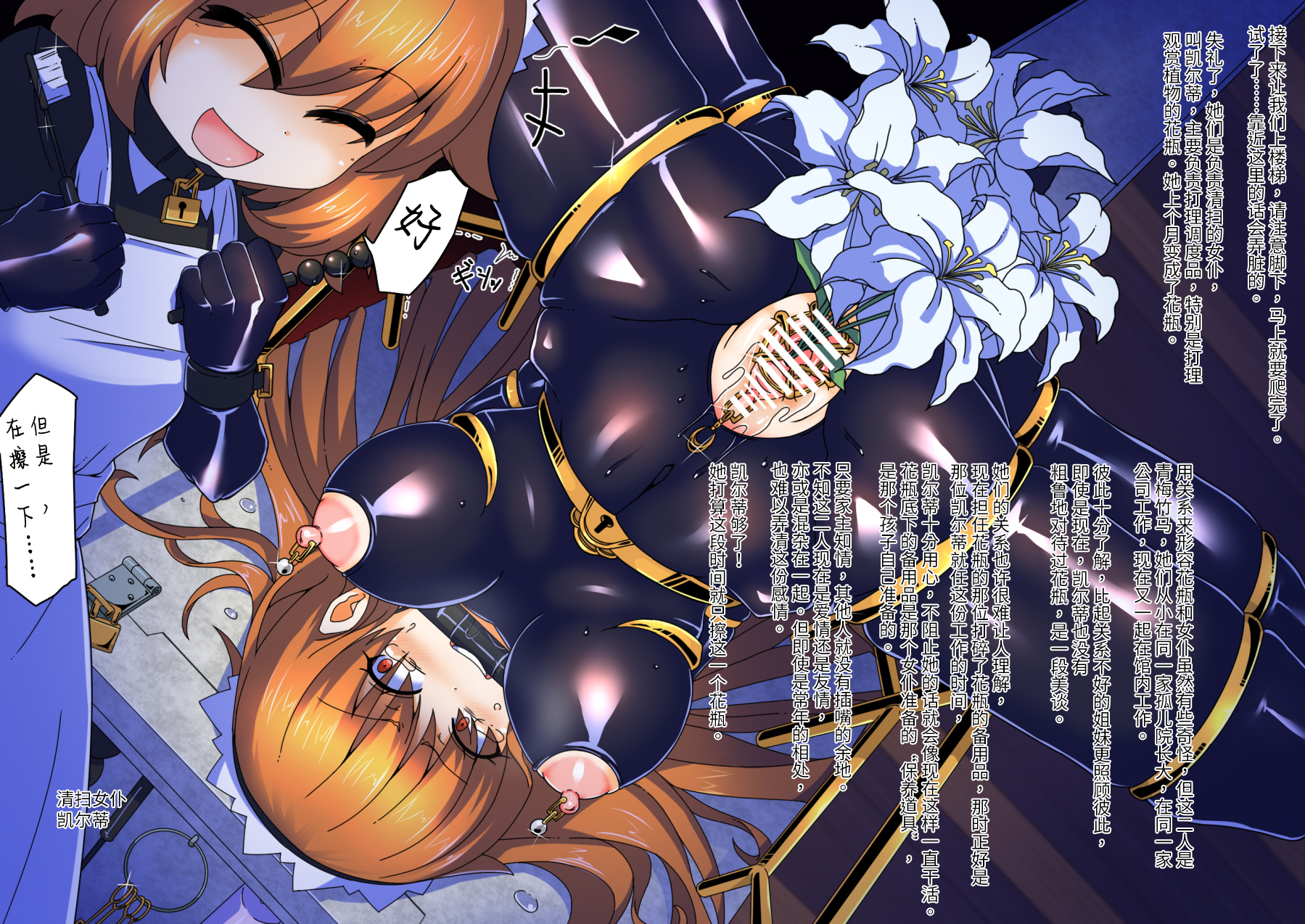 [Torikago Jupiter (Kuro Megane)] Oukoku Kizoku no Yakata ~Rubber Maid Kanzen Kousoku Choukyou~ [Chinese] [觀樂出资X真不可视漢化] - Page 34