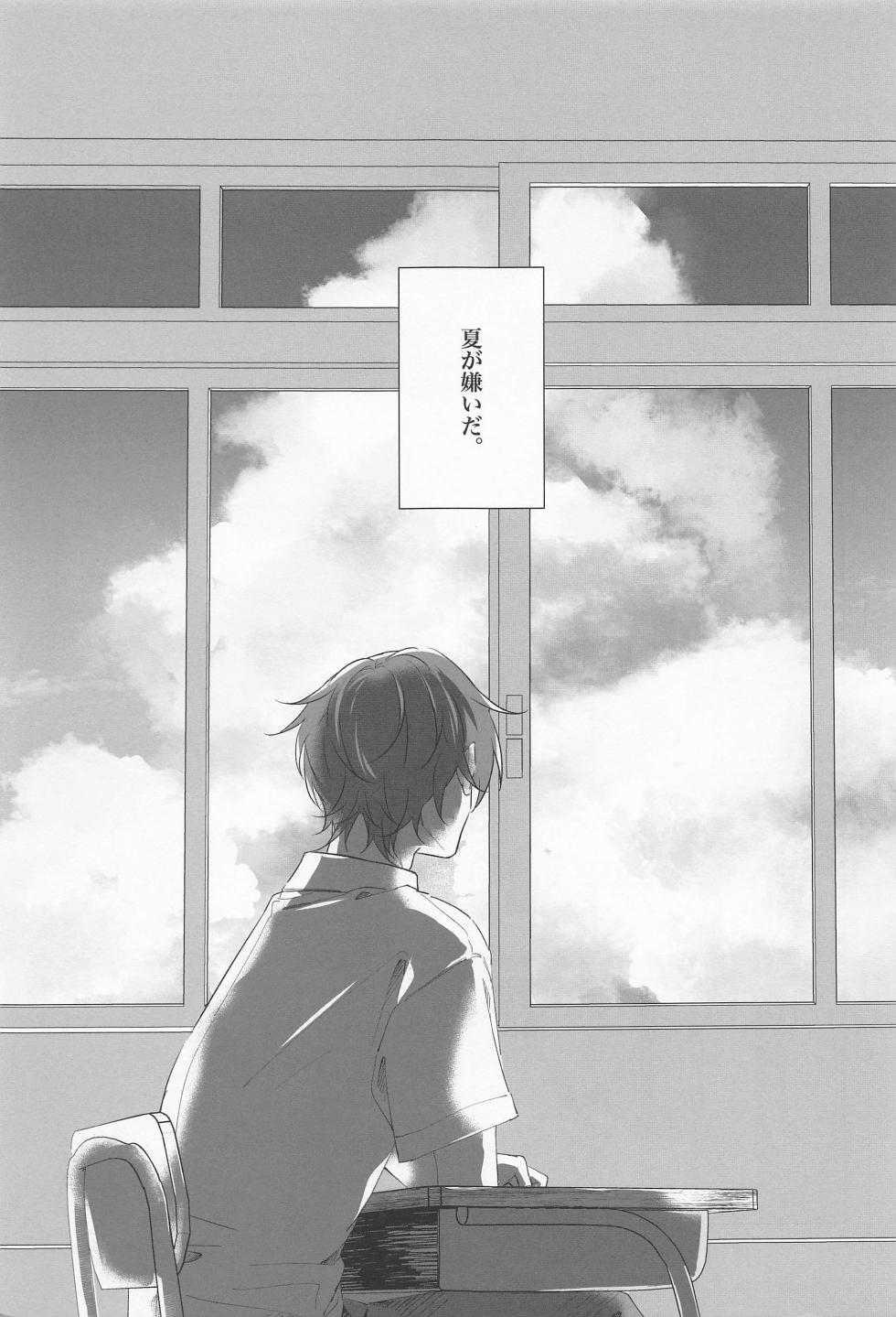 (Kimi to Irodoru Sekai 2) [Same as goodbye. (Dobeni)] Wasureji no Natsu (Project SEKAI) - Page 2