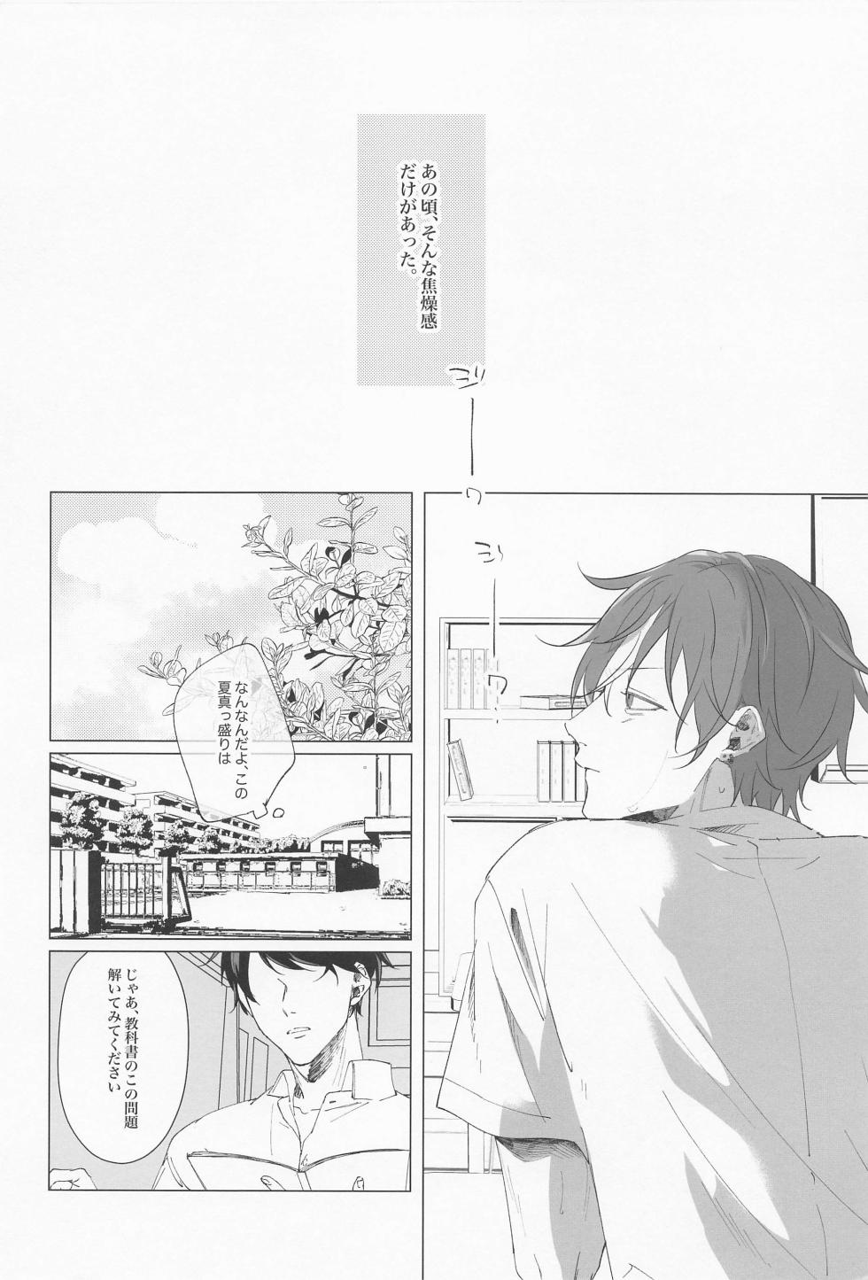 (Kimi to Irodoru Sekai 2) [Same as goodbye. (Dobeni)] Wasureji no Natsu (Project SEKAI) - Page 3