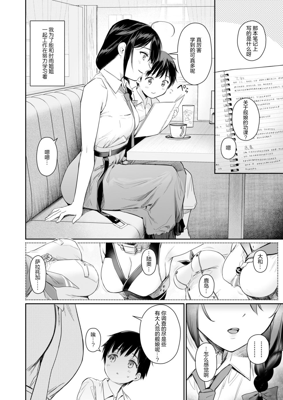 [Amakuchi Syoujo (Umakuchi Syouyu)] Shigure Bedwetter 4 (Kantai Collection -KanColle-) [Chinese] [绅士仓库汉化] [Digital] - Page 4
