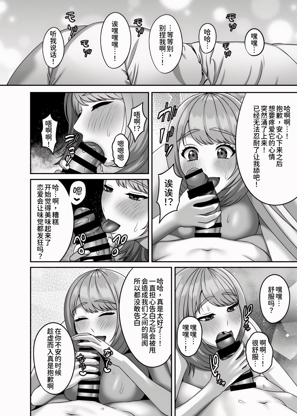 [GABUGABU (GABURI)] Shi ga futari o wakatsu mae ni shitai koto[Chinese] [甜族星人x我不看本子个人汉化] [Digital] - Page 32
