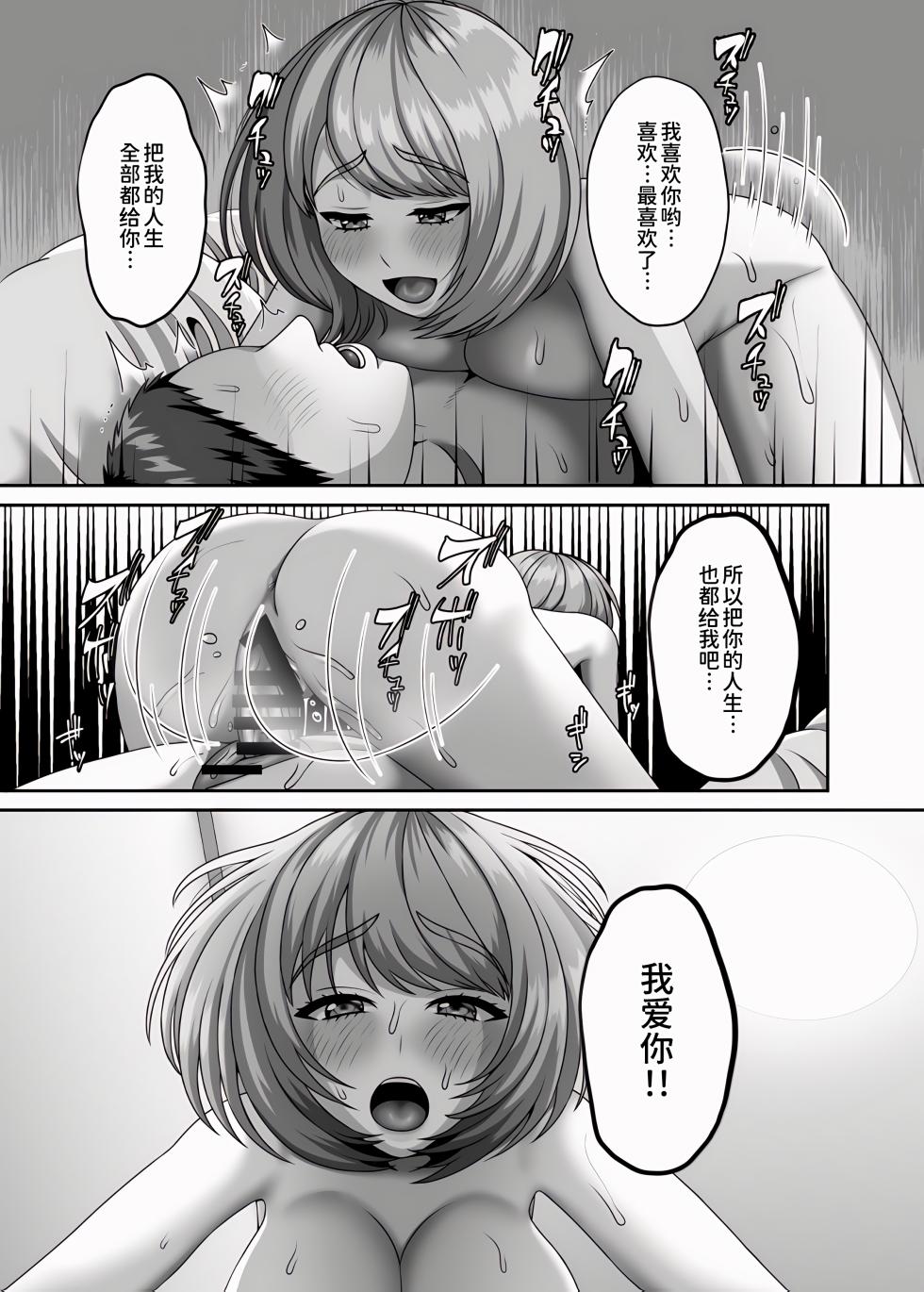 [GABUGABU (GABURI)] Shi ga futari o wakatsu mae ni shitai koto[Chinese] [甜族星人x我不看本子个人汉化] [Digital] - Page 37