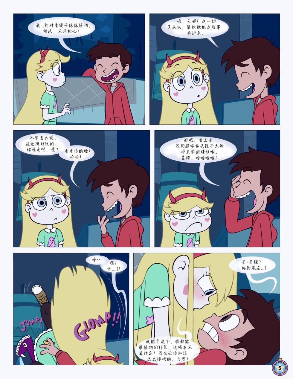 [Area]Between Friends（朋友之间） (Star vs. the Forces of Evil) #献给献给最可爱的暮光# by 彩虹苹果/UFO钢铁侠 [补档] - Page 6
