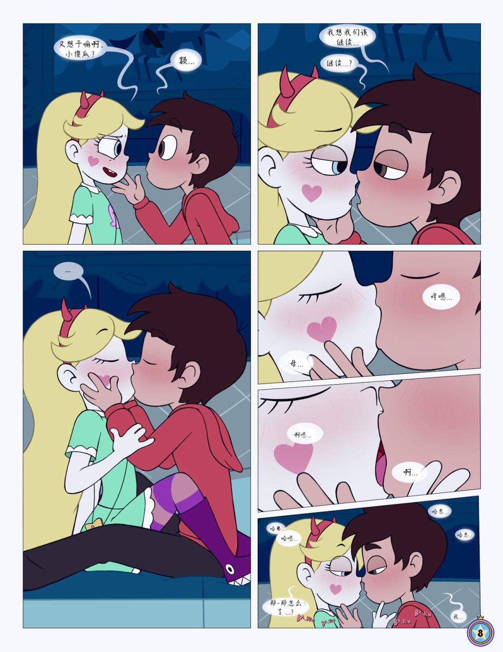 [Area]Between Friends（朋友之间） (Star vs. the Forces of Evil) #献给献给最可爱的暮光# by 彩虹苹果/UFO钢铁侠 [补档] - Page 9