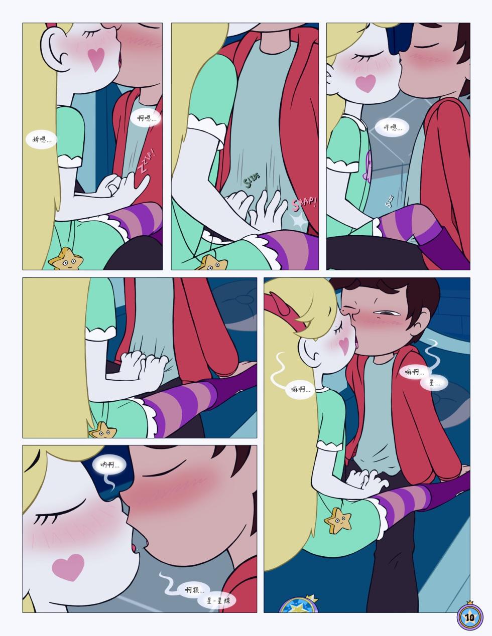 [Area]Between Friends（朋友之间） (Star vs. the Forces of Evil) #献给献给最可爱的暮光# by 彩虹苹果/UFO钢铁侠 [补档] - Page 11