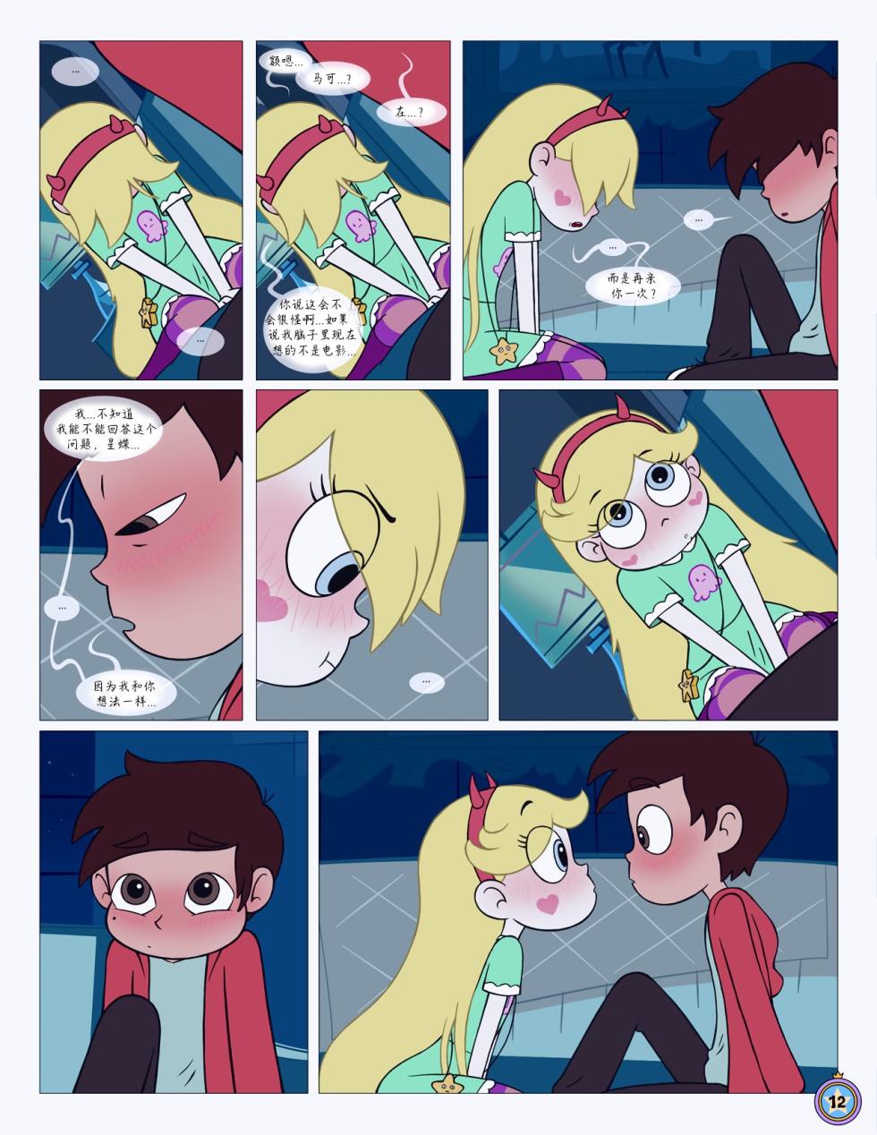 [Area]Between Friends（朋友之间） (Star vs. the Forces of Evil) #献给献给最可爱的暮光# by 彩虹苹果/UFO钢铁侠 [补档] - Page 13