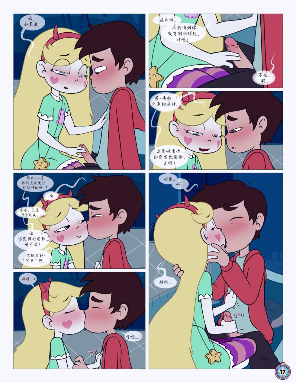 [Area]Between Friends（朋友之间） (Star vs. the Forces of Evil) #献给献给最可爱的暮光# by 彩虹苹果/UFO钢铁侠 [补档] - Page 18
